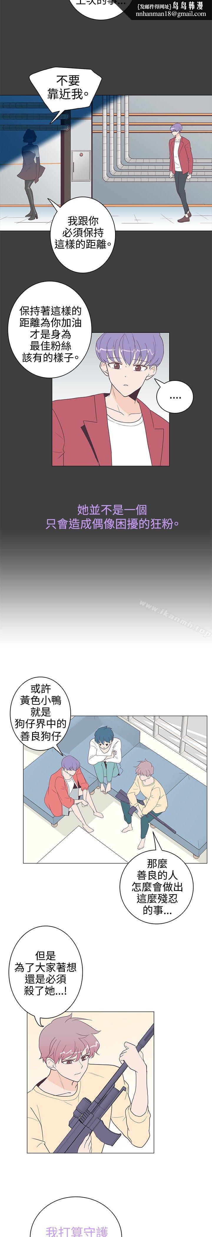 追殺金城武，第8話，第 11 页