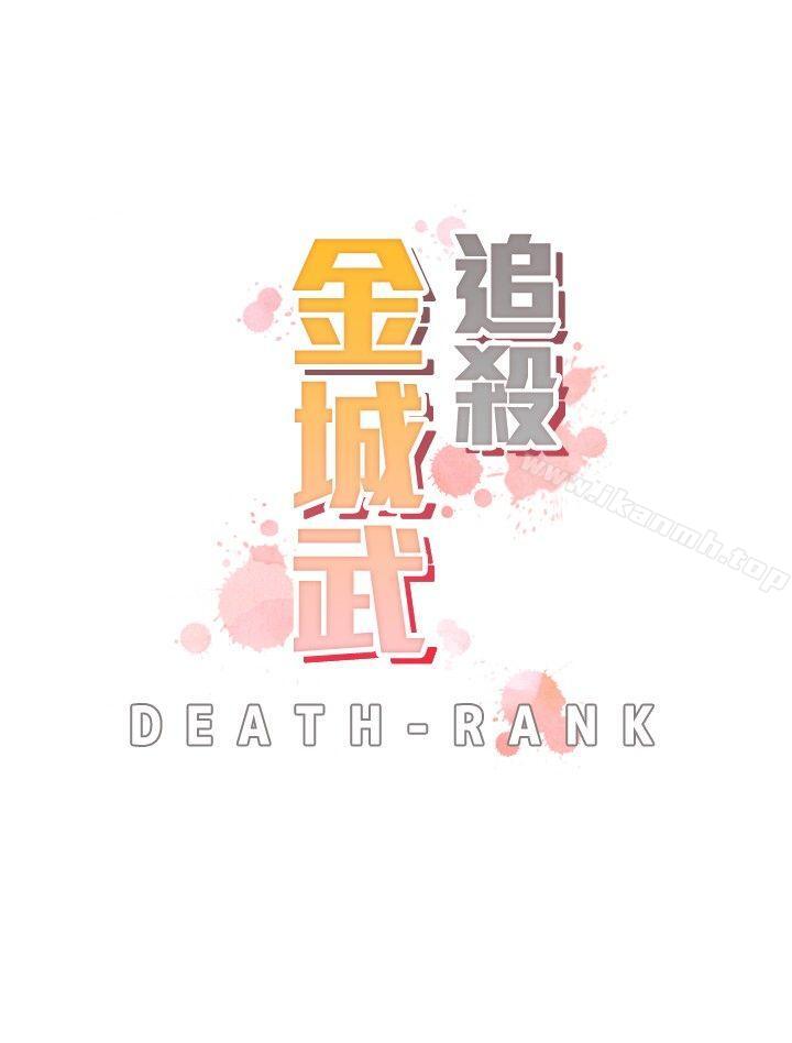 追殺金城武，第12話，第 3 页