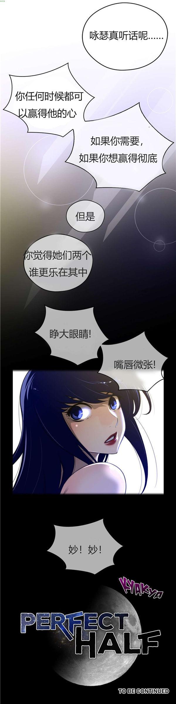完美的壹半，第39话，第 25 页