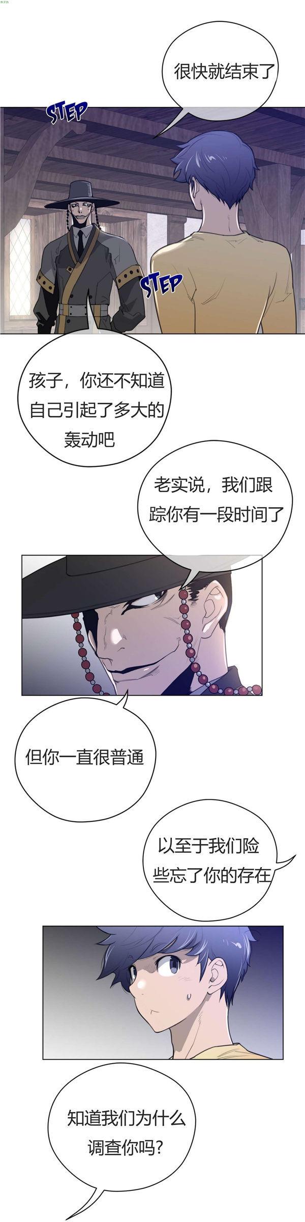 完美的壹半，第39话，第 17 页