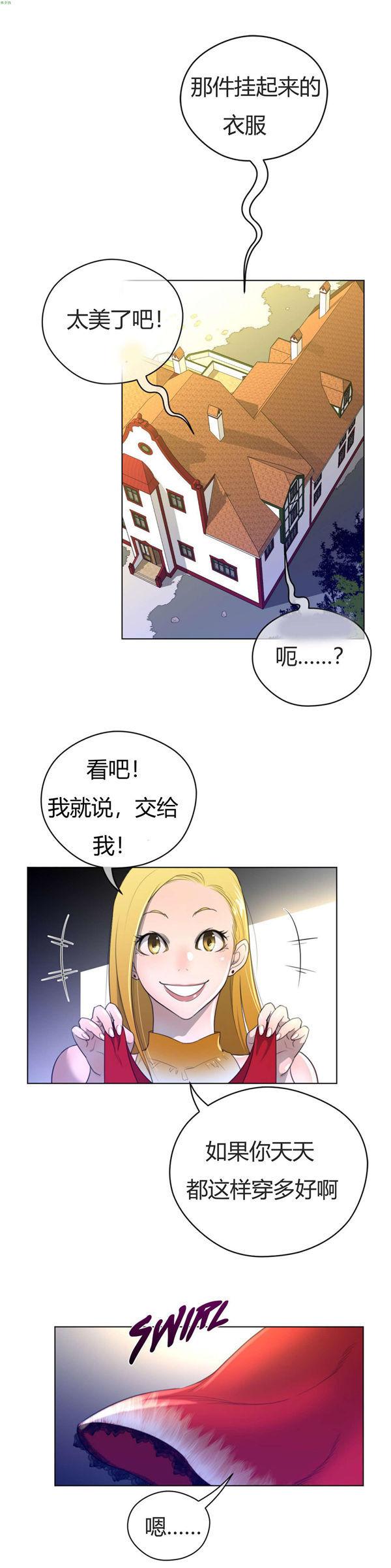 完美的壹半，第39话，第 22 页