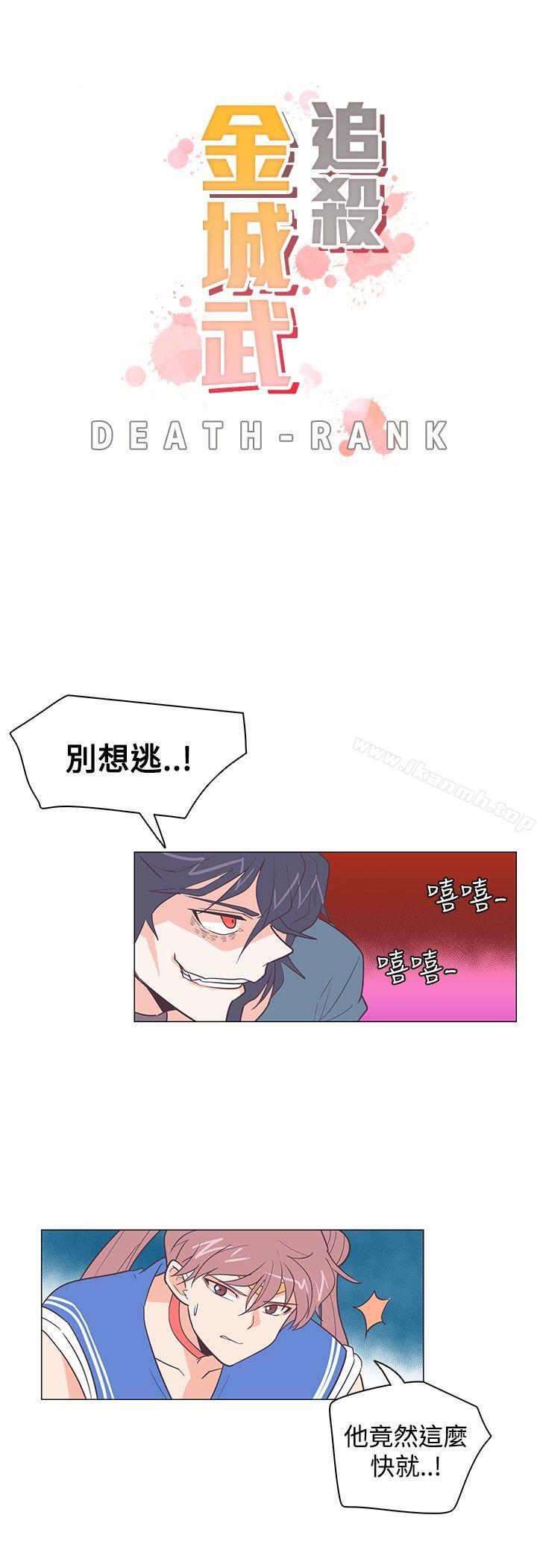 追殺金城武，第14話，第 3 页