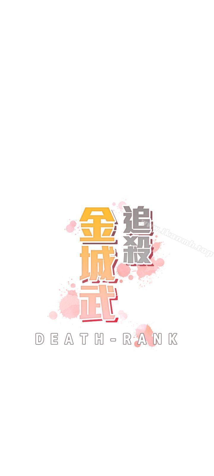追殺金城武，第20話，第 3 页