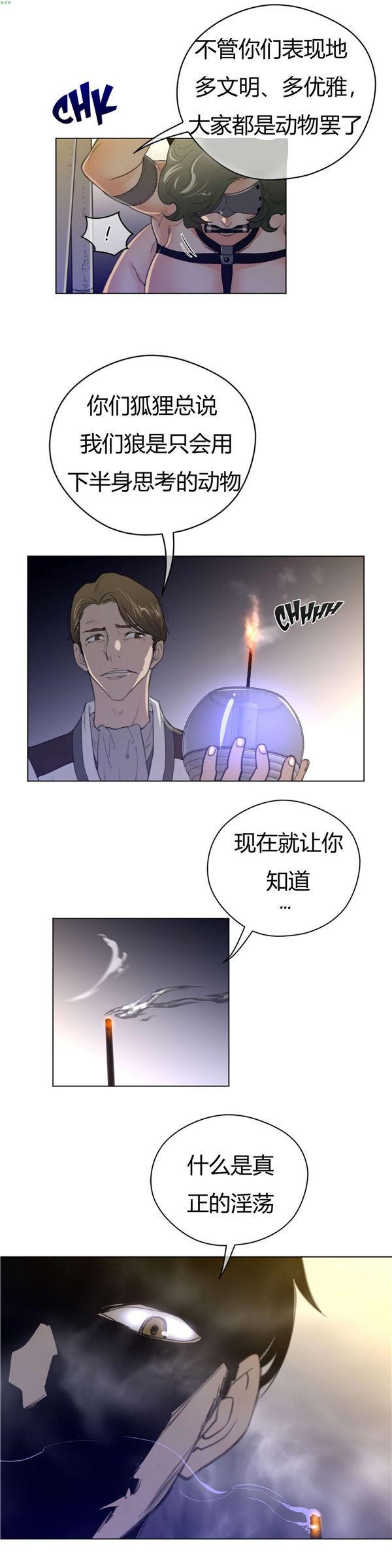完美的壹半，第40话，第 11 页