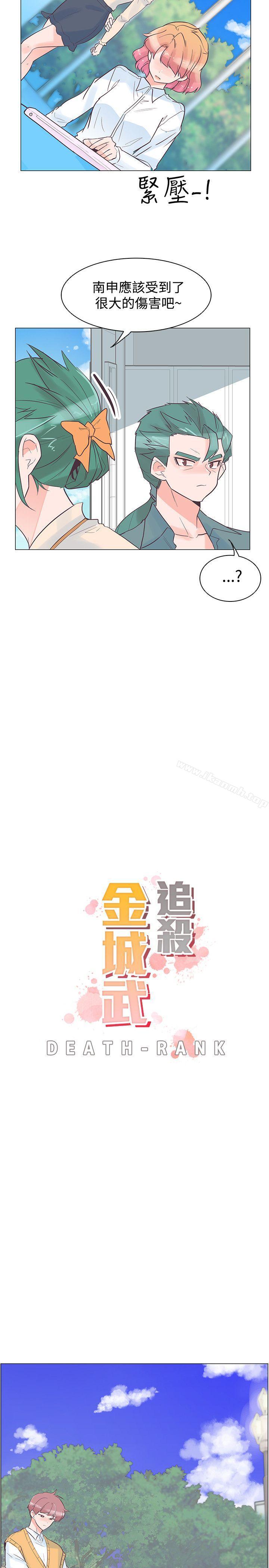 追殺金城武，第30話，第 8 页