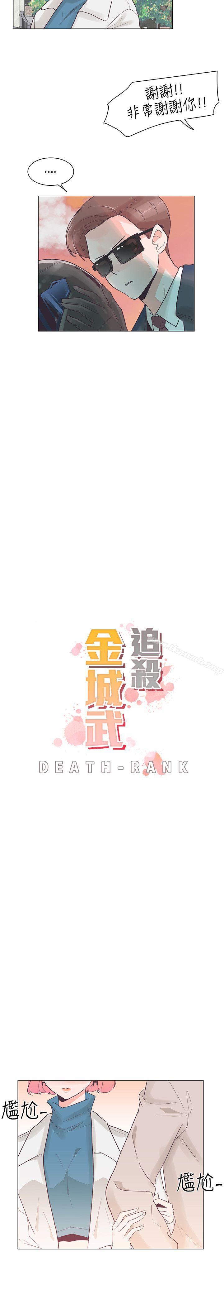 追殺金城武，第31話，第 5 页