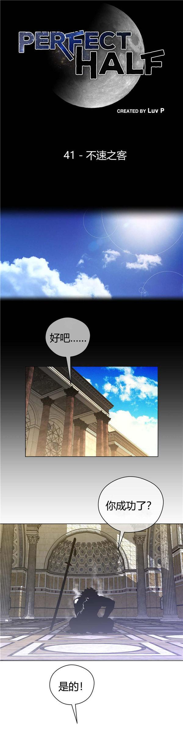 完美的壹半，第41话，第 5 页