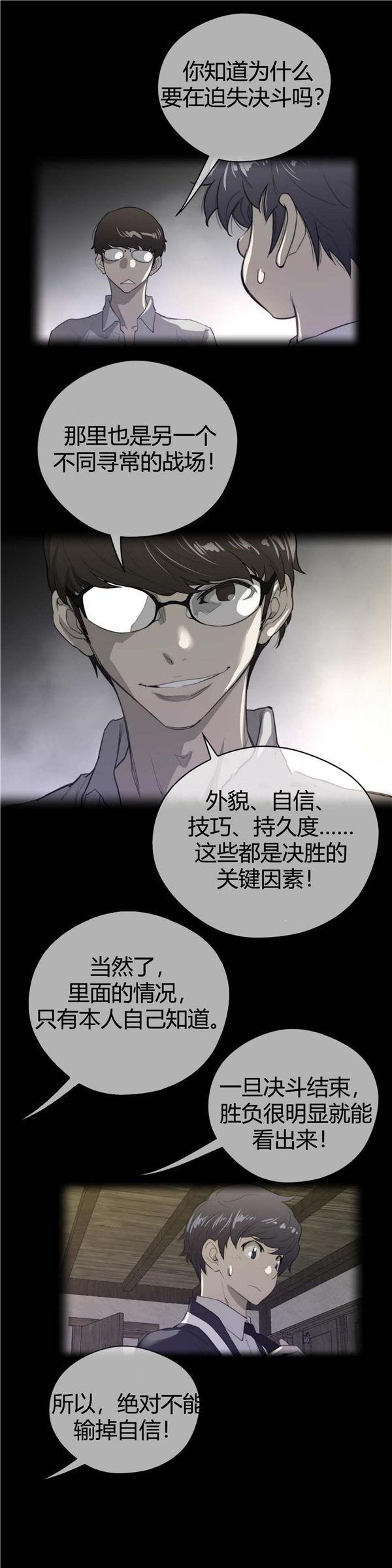 完美的壹半，第41话，第 25 页
