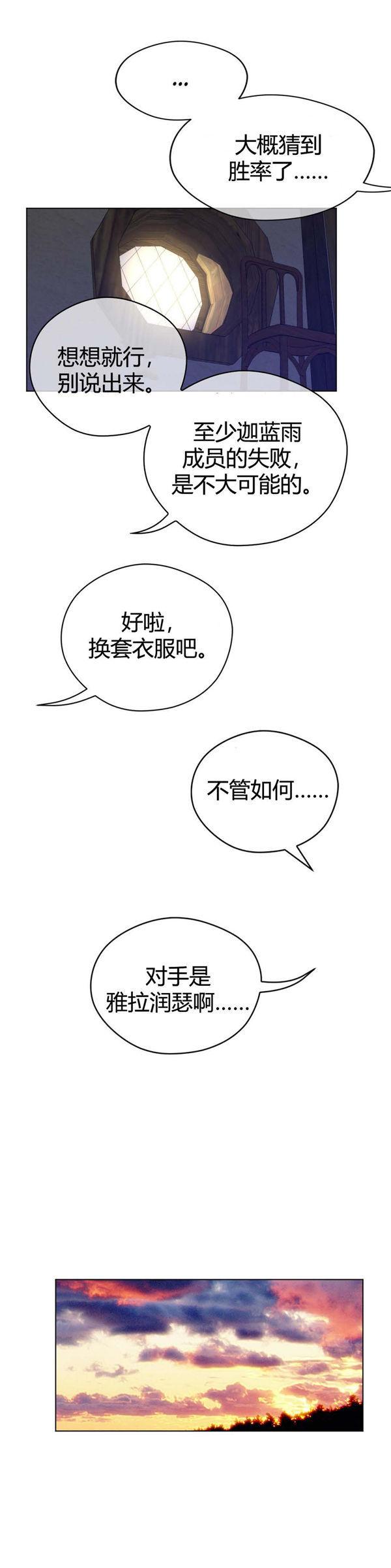 完美的壹半，第41话，第 17 页