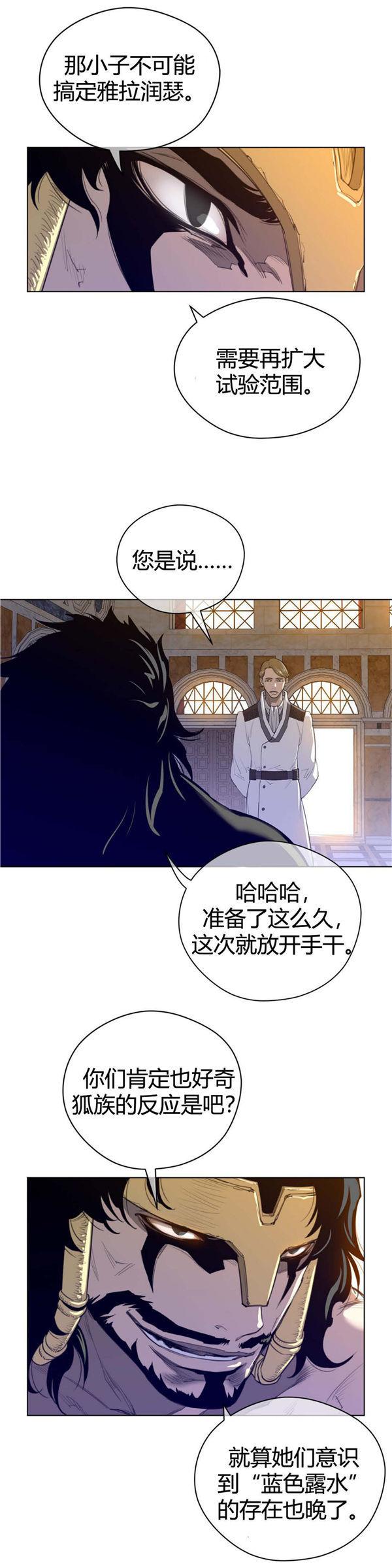 完美的壹半，第41话，第 8 页