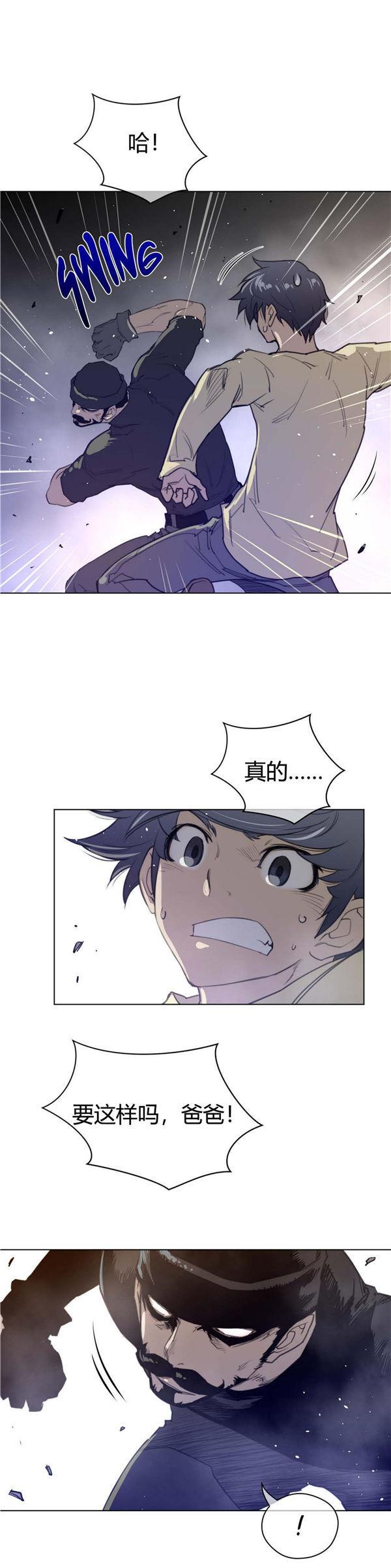 完美的壹半，第41话，第 22 页