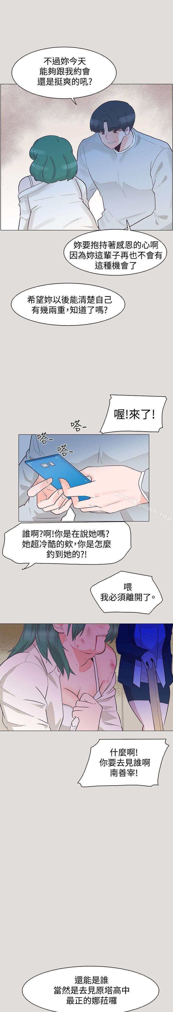 追殺金城武，第33話，第 11 页