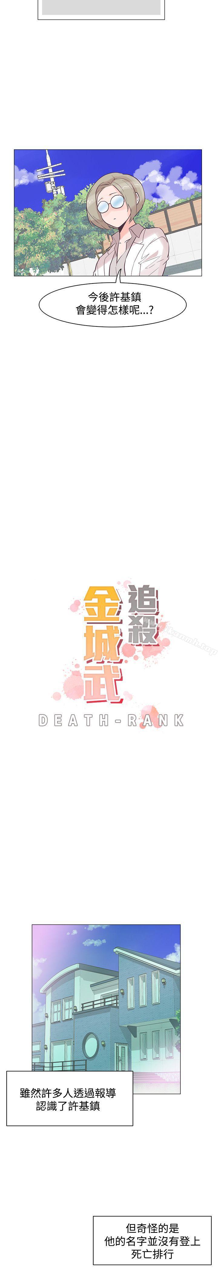 追殺金城武，第37話，第 11 页