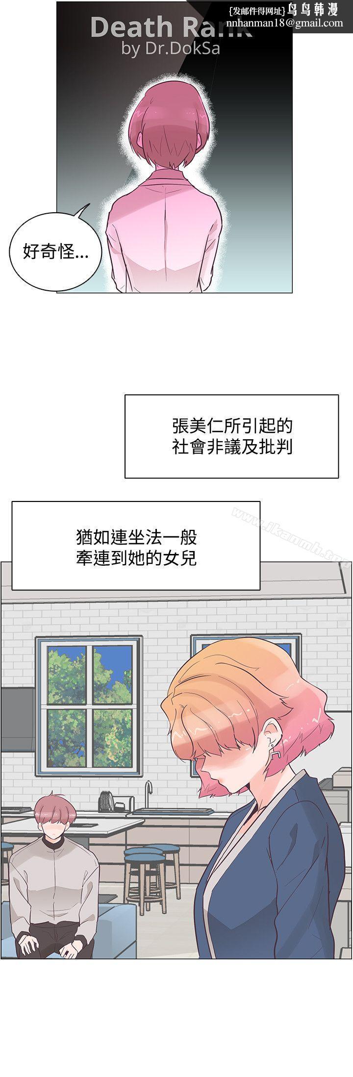 追殺金城武，第37話，第 12 页
