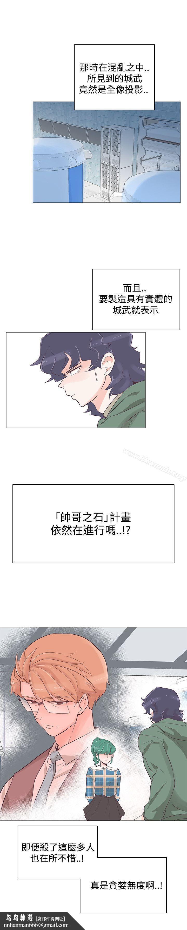 追殺金城武，第39話，第 21 页