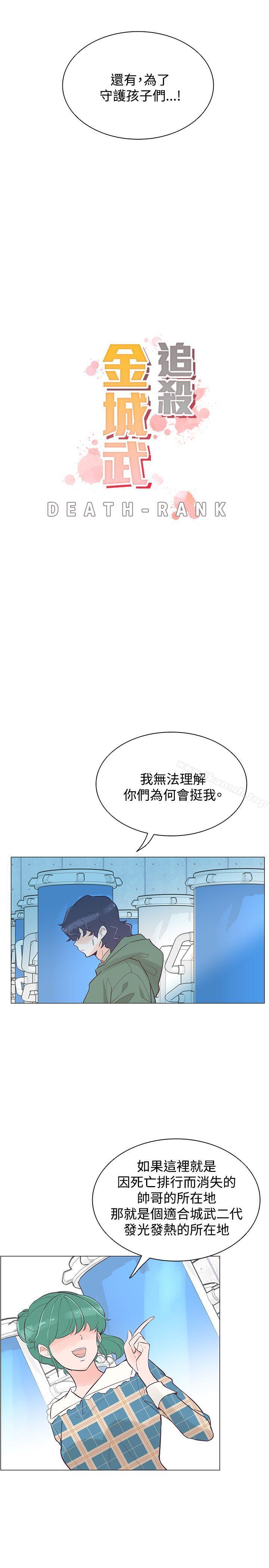 追殺金城武，第40話，第 5 页