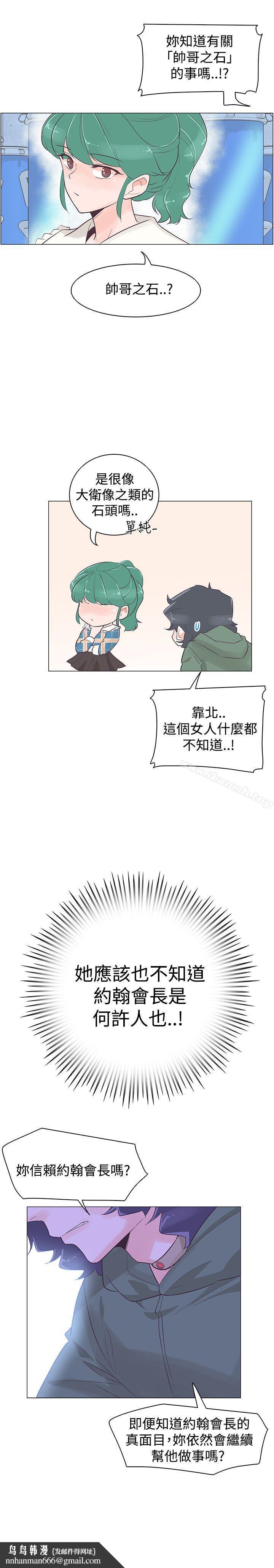 追殺金城武，第40話，第 12 页