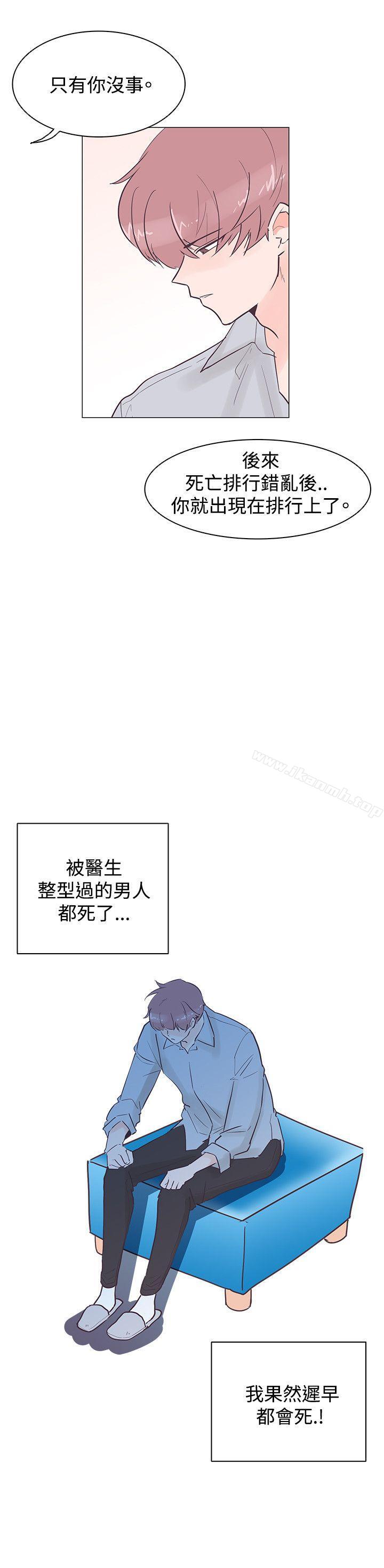 追殺金城武，第42話，第 12 页