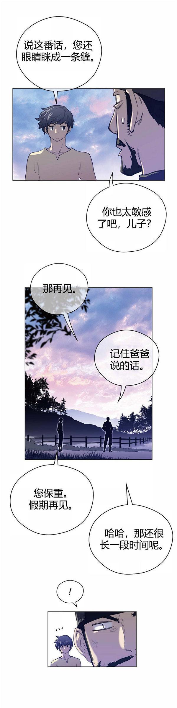 完美的壹半，第42话，第 21 页