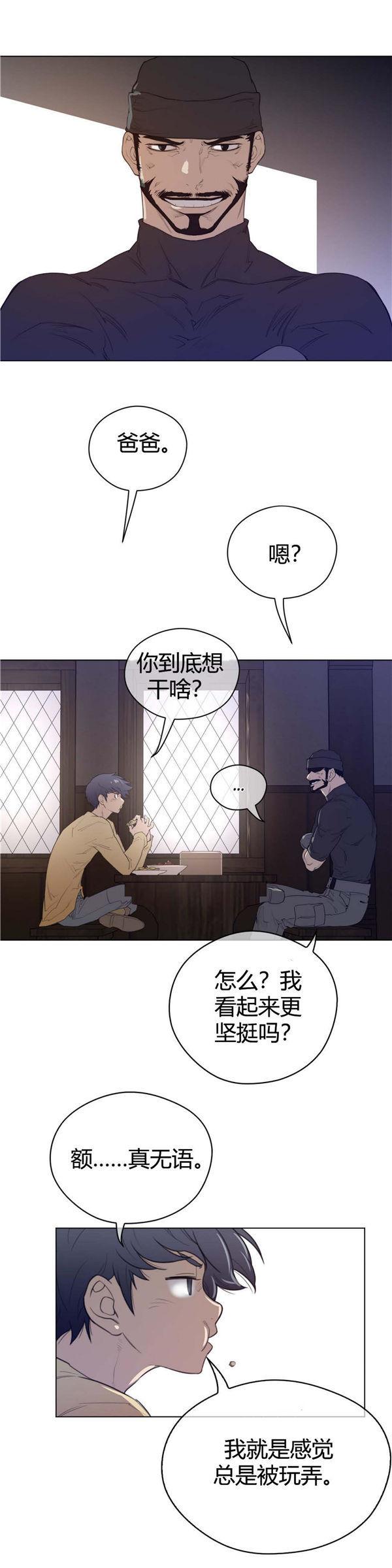 完美的壹半，第42话，第 8 页