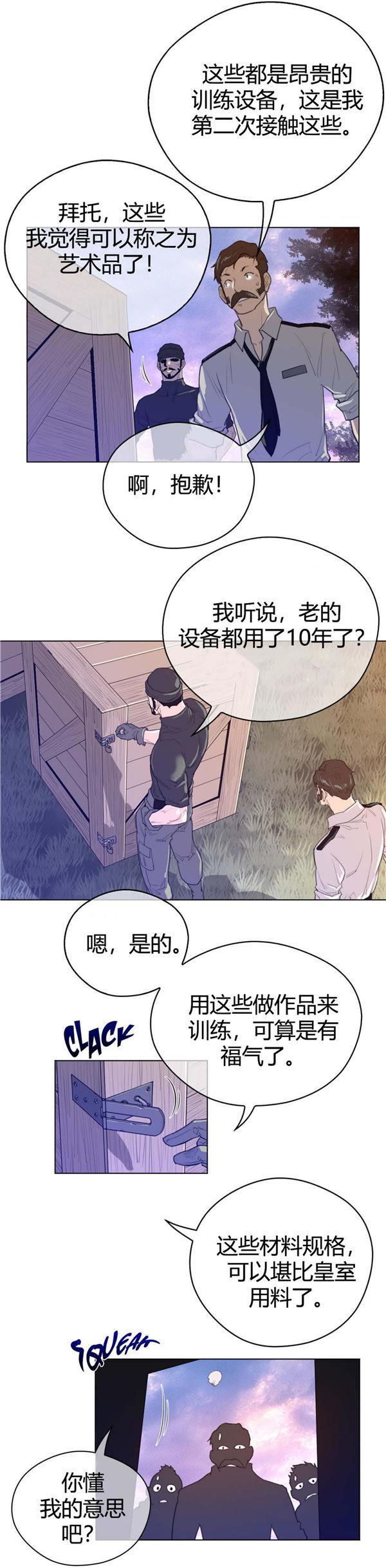 完美的壹半，第42话，第 12 页