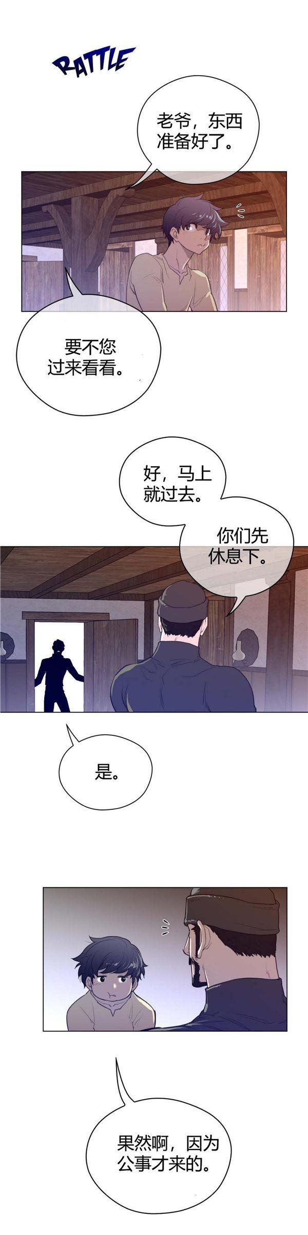 完美的壹半，第42话，第 10 页