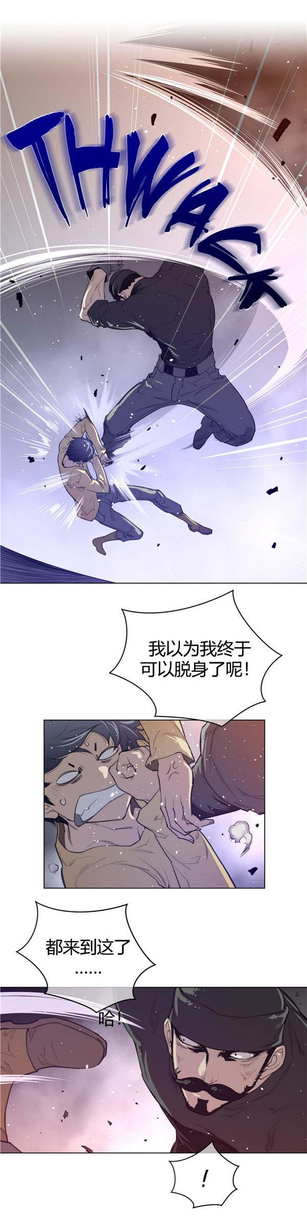 完美的壹半，第42话，第 3 页