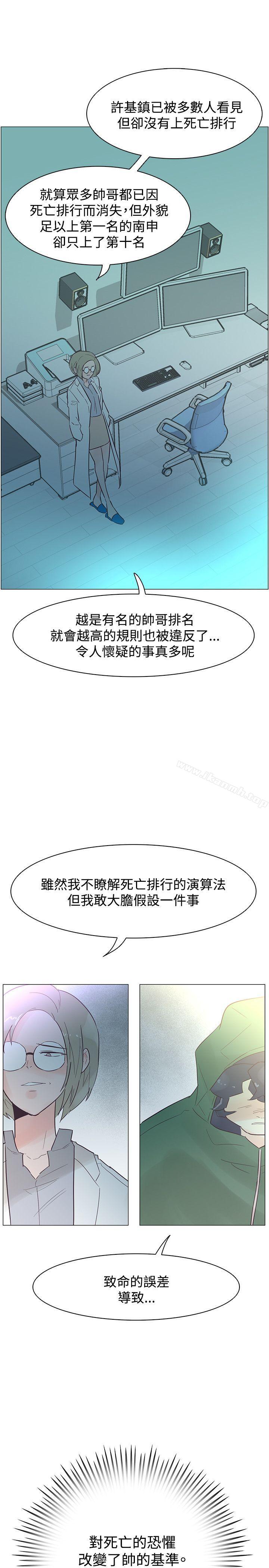追殺金城武，第45話，第 25 页