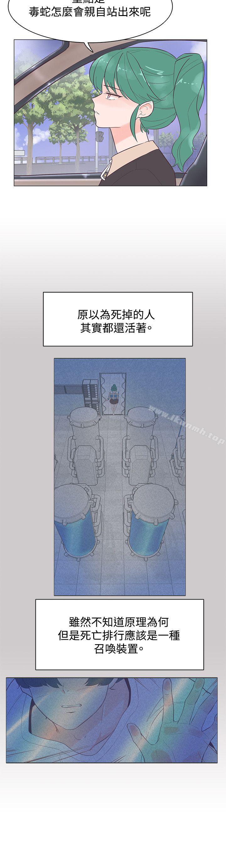 追殺金城武，第45話，第 21 页