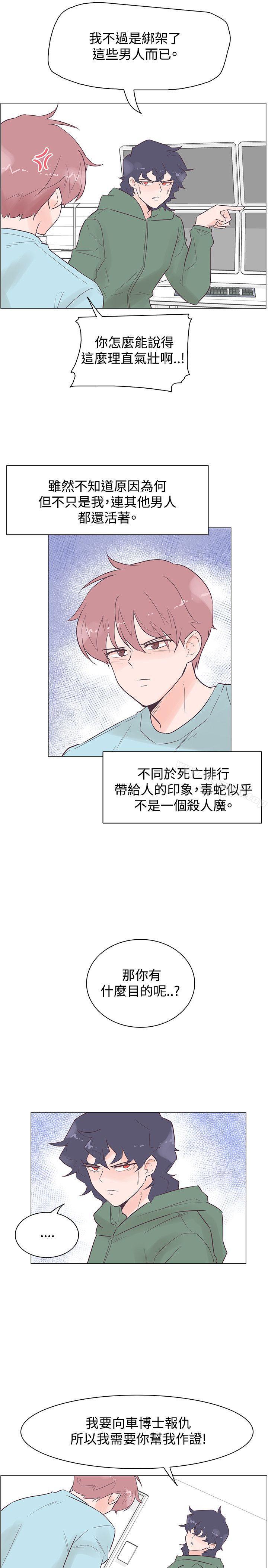 追殺金城武，第46話，第 11 页