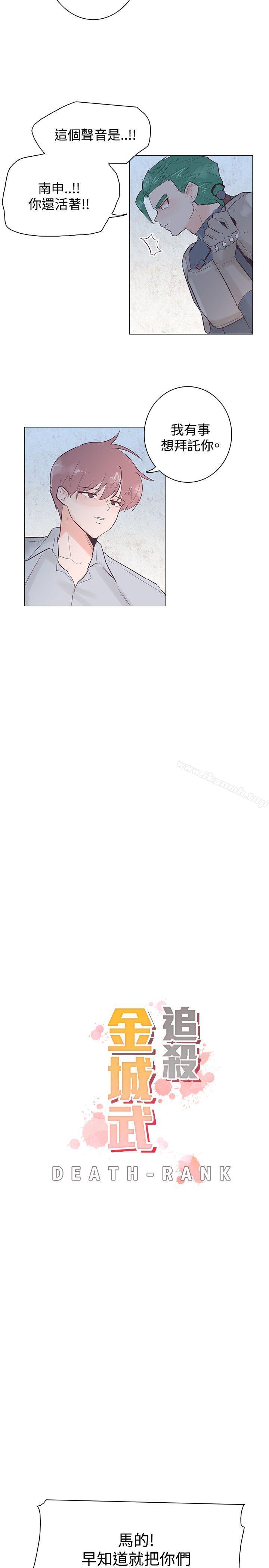 追殺金城武，第47話，第 5 页