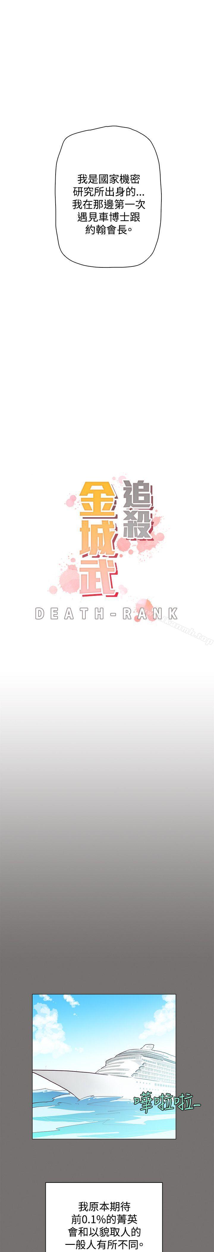追殺金城武，第48話，第 5 页