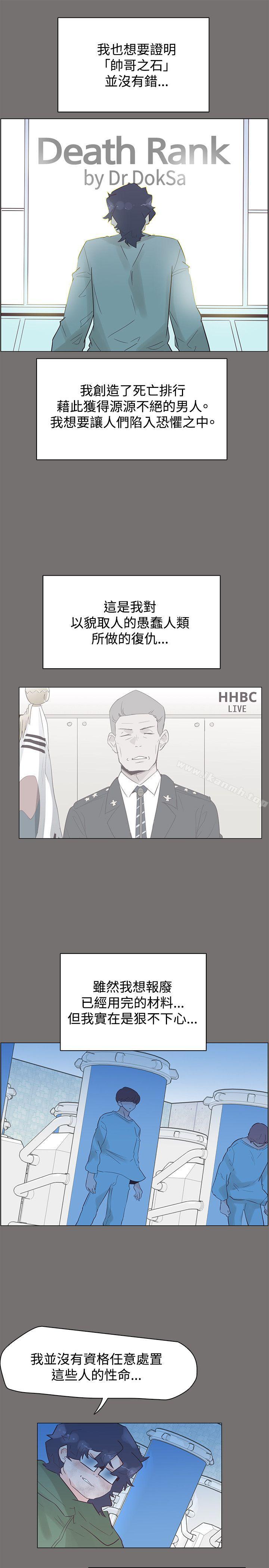 追殺金城武，第49話，第 22 页