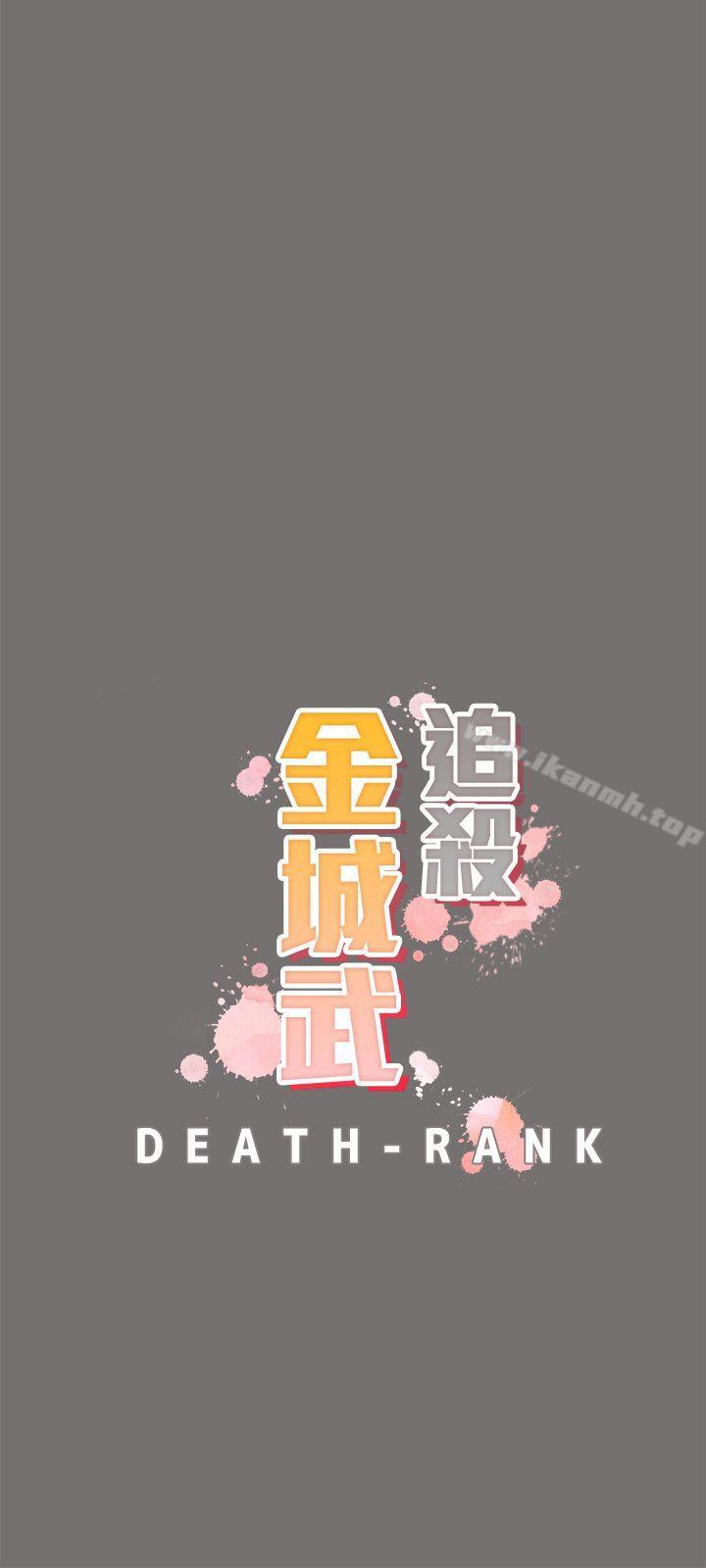 追殺金城武，第49話，第 3 页