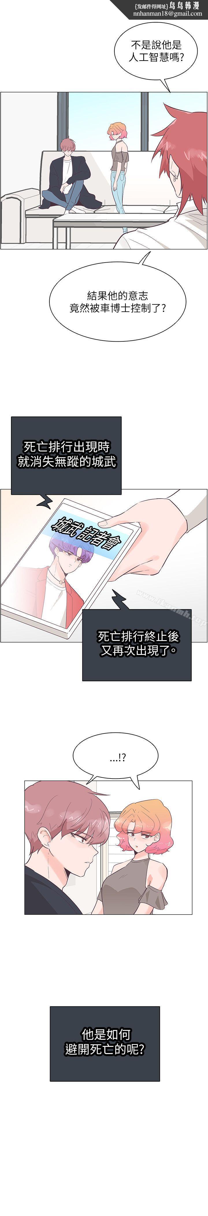 追殺金城武，第52話，第 11 页