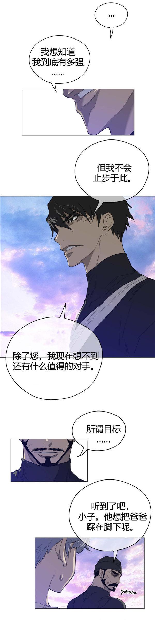完美的壹半，第43话，第 5 页