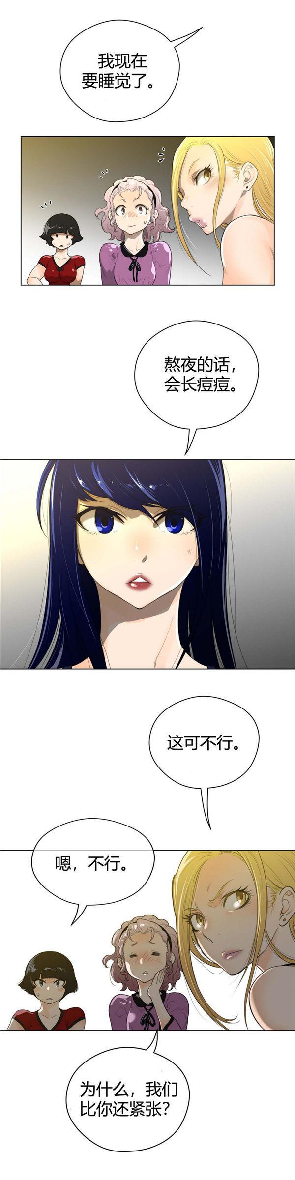 完美的壹半，第43话，第 21 页