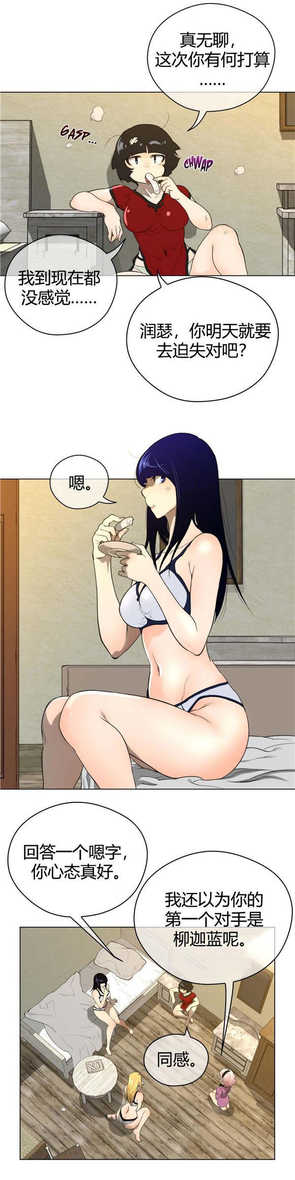 完美的壹半，第43话，第 17 页