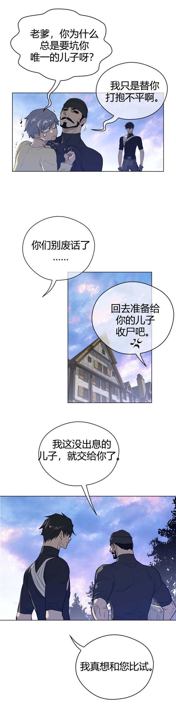 完美的壹半，第43话，第 8 页