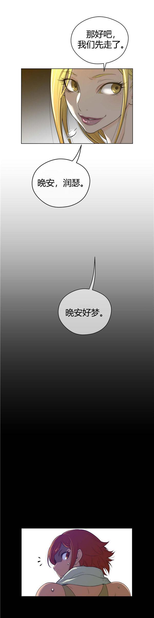 完美的壹半，第43话，第 22 页