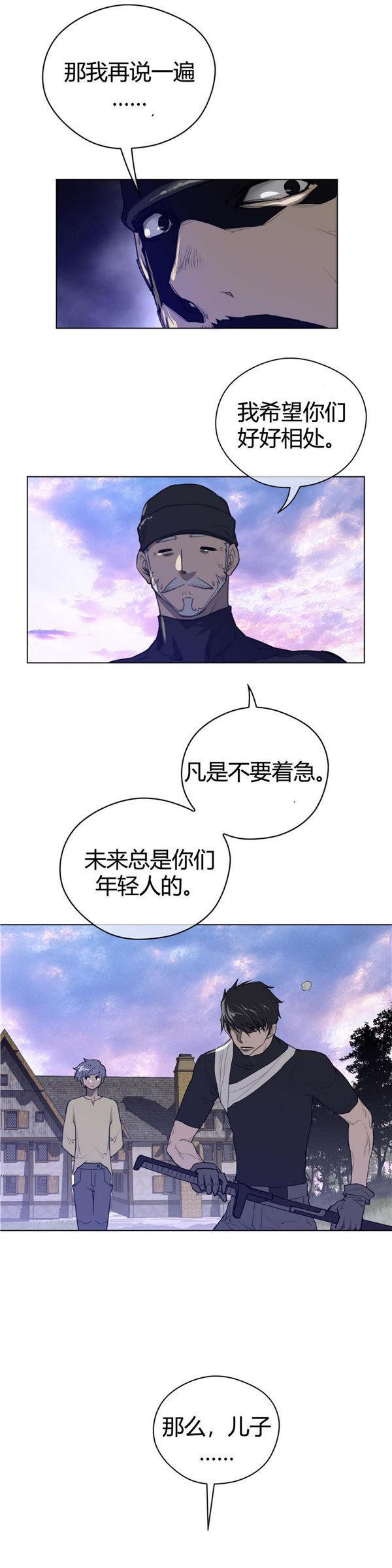 完美的壹半，第43话，第 12 页