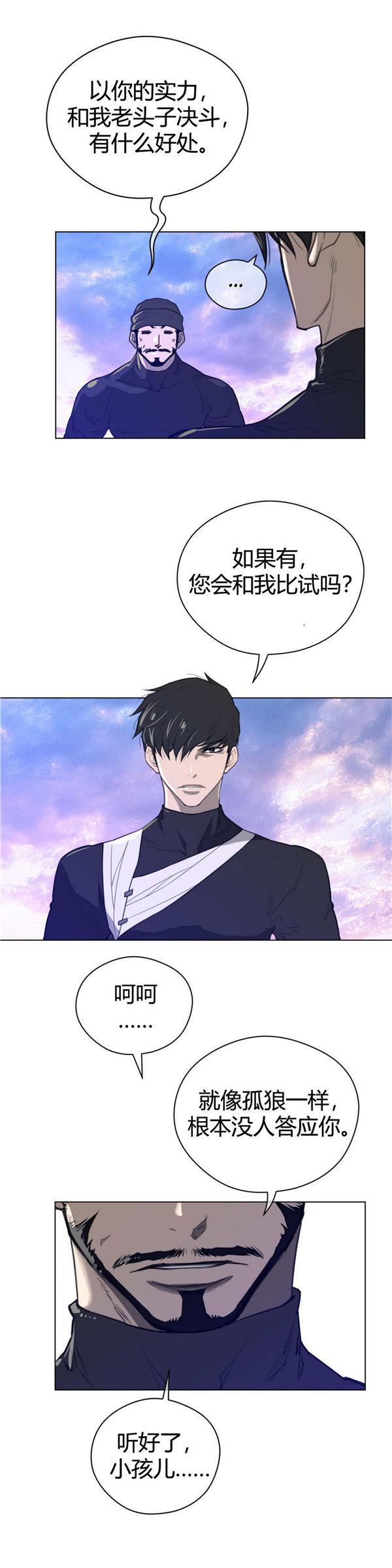 完美的壹半，第43话，第 3 页