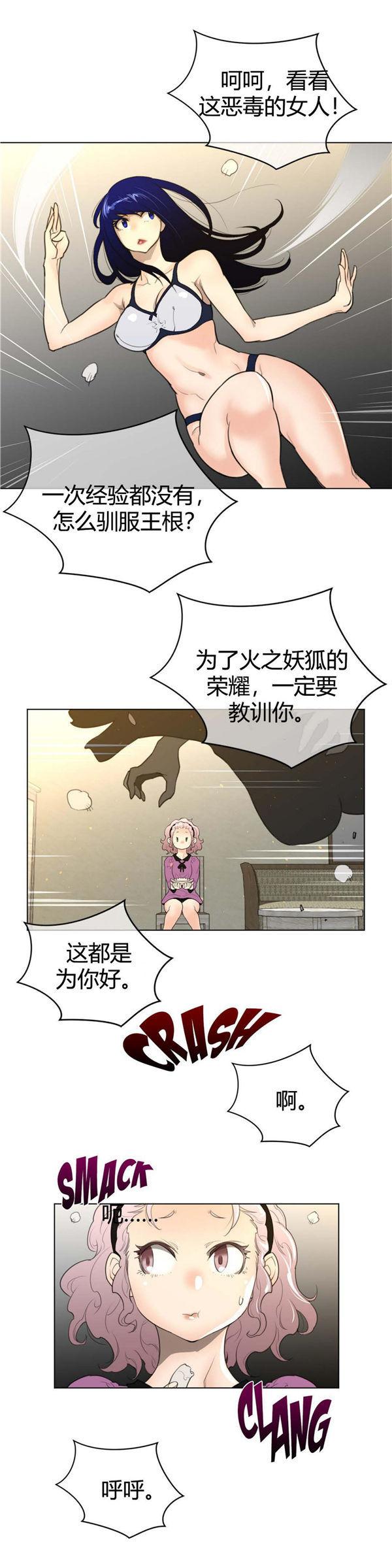 完美的壹半，第43话，第 15 页