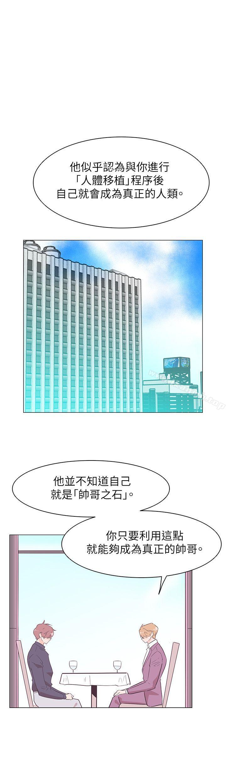 追殺金城武，第53話，第 3 页