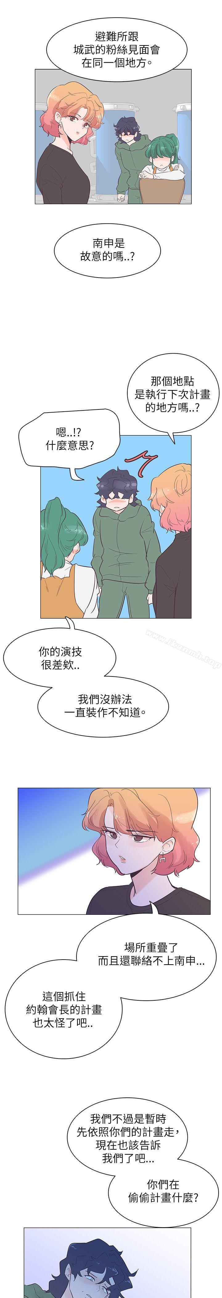 追殺金城武，第54話，第 22 页