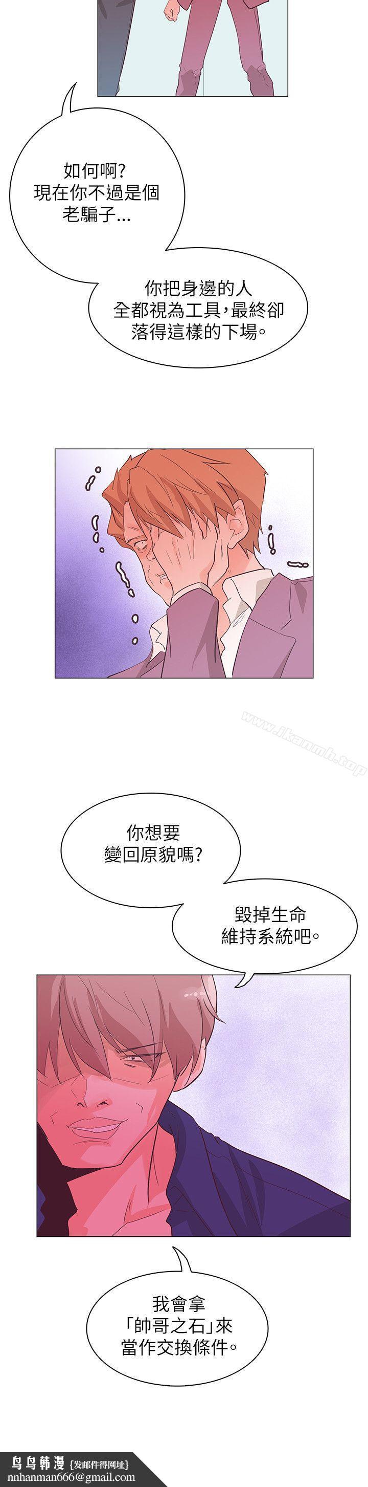 追殺金城武，第55話，第 22 页