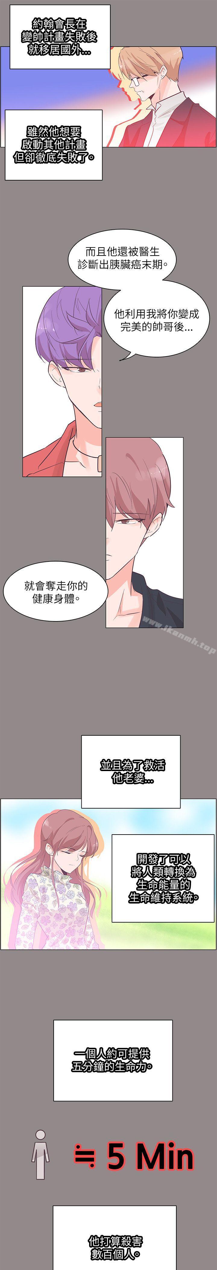 追殺金城武，第55話，第 15 页