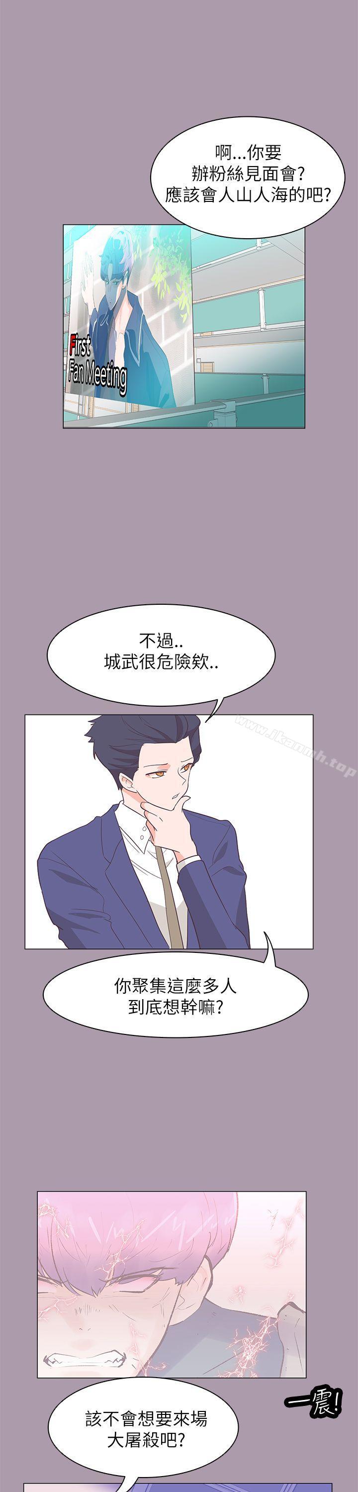 追殺金城武，第59話，第 25 页