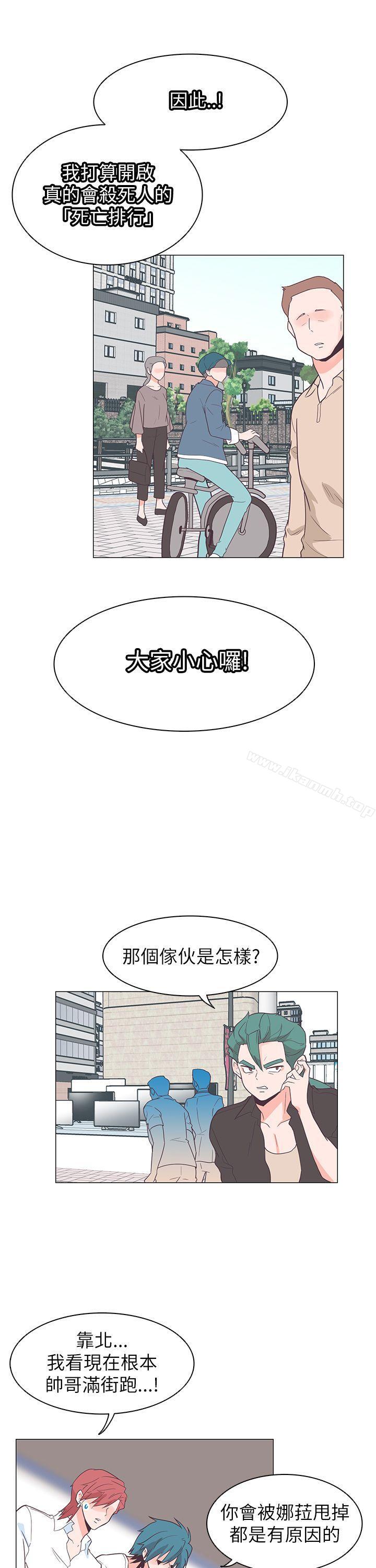 追殺金城武，第60話，第 15 页