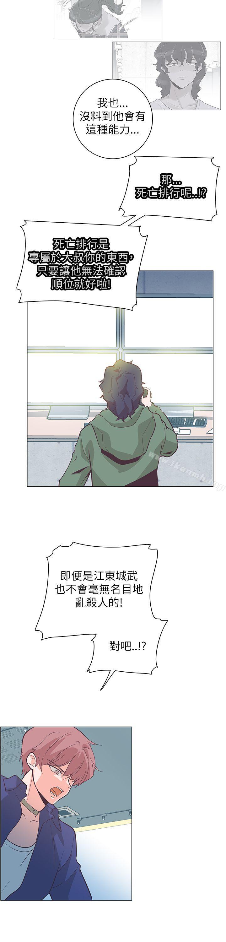 追殺金城武，第61話，第 24 页